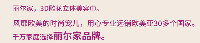 湖北麗爾家日用品股份有限公司